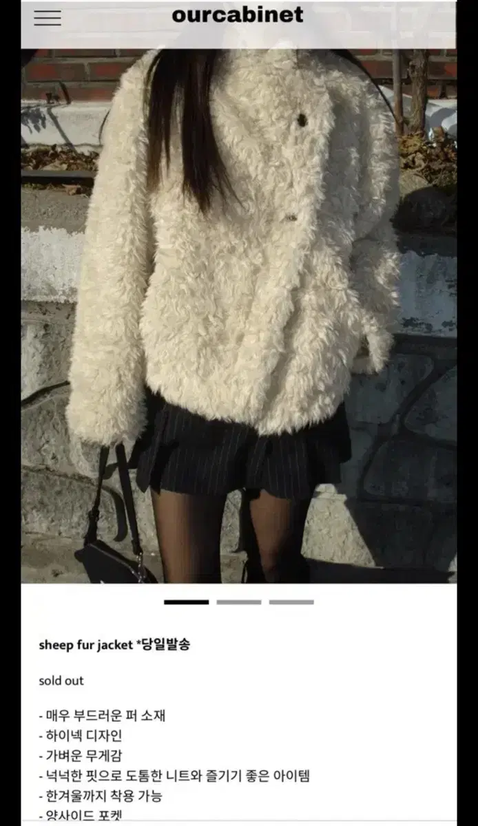 아워캐비넷 sheep fur jacket